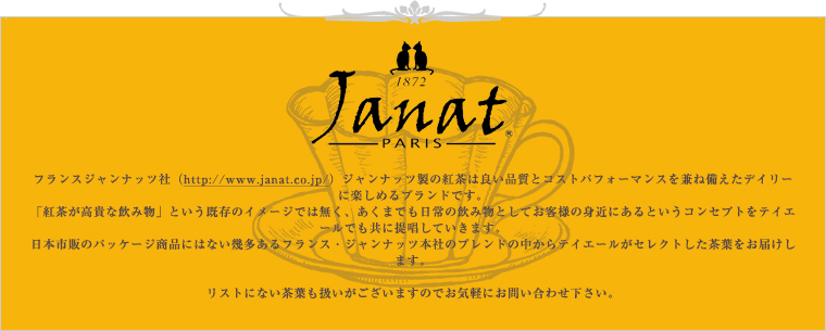 ジャンナッツ