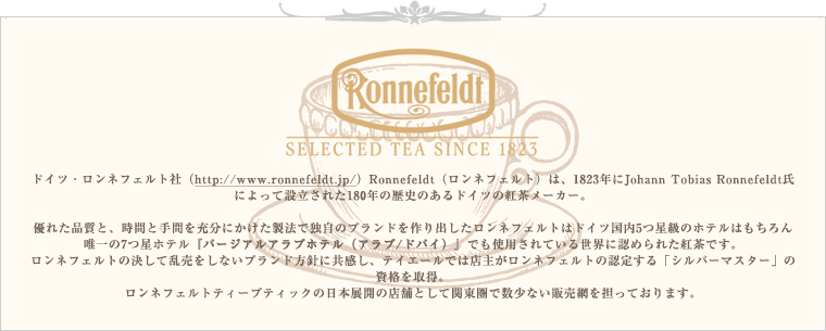 ロンネフェルト